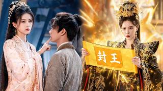 穿古代不当舔狗：娶魔头后封王