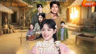 Back to the 60s to Reclaim My Life