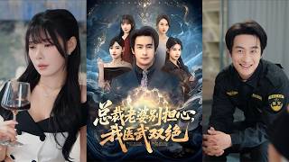 CEO Wife, Don't Worry! I'm Master of Medicine and Martial Arts