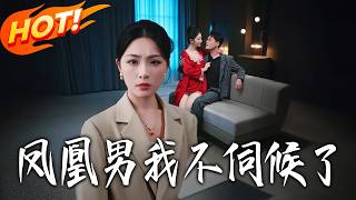 I Won't Serve the Phoenix Man Anymore