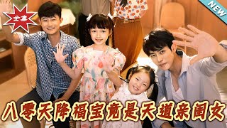 Heaven-Sent Baby: The Daughter of Destiny