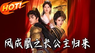 The Return of the Eldest Princess: From Phoenix to Phoenix