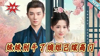 Little Sister, Stop Fighting, the Legitimate Sister Has Married into a Noble Family
