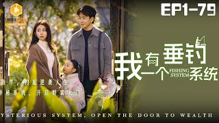垂釣逆襲：蜜糖短劇