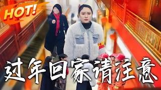 Watch Out When Going Home for Chinese New Year