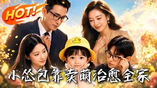 The Cutesy Coward Who Heals Her Family With Cuteness