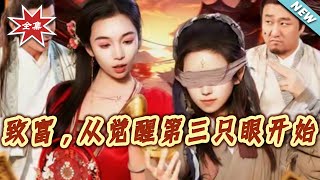 Wealth Awakens: The Third Eye of Fortune