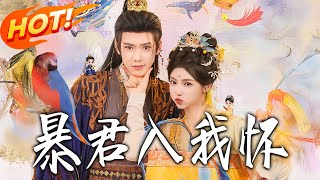 The Tyrant Falls Into My Arms