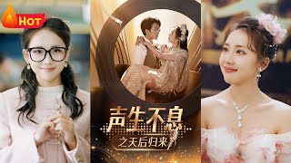 天後歸來：逆襲之路