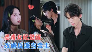 After Transmigrating, the Vicious Female Lead Wants to Lock Down Her Cold-Faced Husband