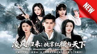 Ling Feng Returns: Master of Love and Vengeance