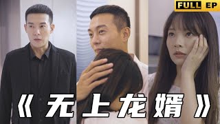 逆襲之龍幫會長