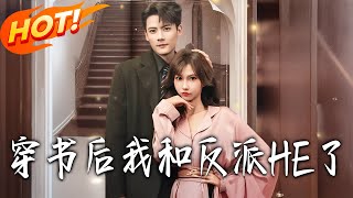 After Transmigrating into the Book, I Got a Happy Ending with the Villain