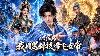《地球博士的灭界逆袭》