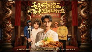 五元拼好饭，你鲍参翅肚什么鬼