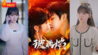 玻璃焰：青春暗戀的火焰