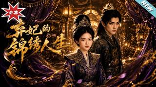 The Deposed Concubine's Splendid Life