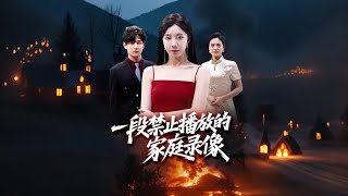 The Forbidden Home Video