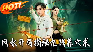 Fengshui Start: Unveiling the Nine-Copper Grave-Nurturing Technique