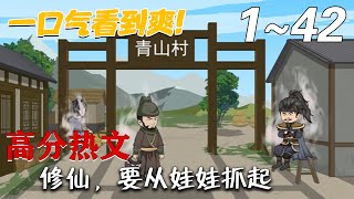 修仙，要从娃娃抓起