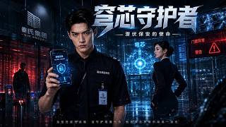 The Dome Core Guardian: The Secret Mission of a Security Guard