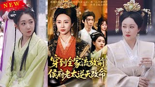 Reborn Before the Exile: The Marquise's Fate Reversal