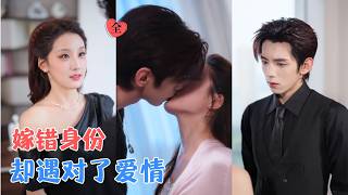 闪婚真少爷