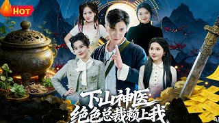 The Descending Divine Doctor: The Stunning Empress Won't Leave Me Alone