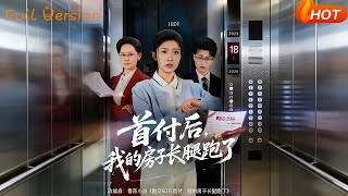 首付后，我的房子长腿跑了