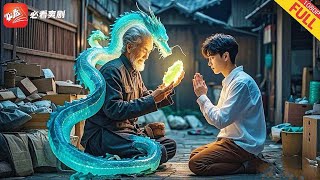 廢品資助的老頭竟是絕世高人