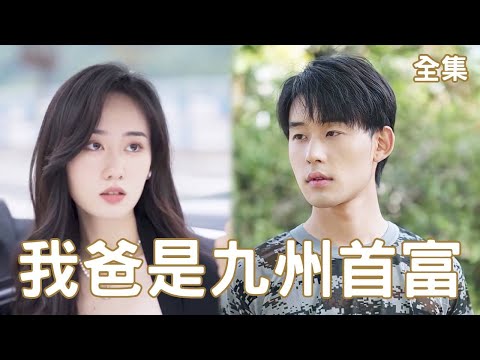 賣燒烤的小子竟是豪門大少