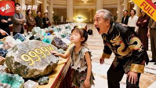 首富带小乞丐鉴宝：破石里的9999万翡翠