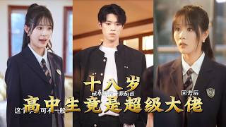 18-Year-Old High School Student Is Actually a Super Boss