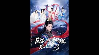 Villain: I Beg You, Master and Senior Sister