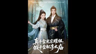 The Real Heiress Brings Glory, the Fake One Earns a Place in the Ancestral Hall