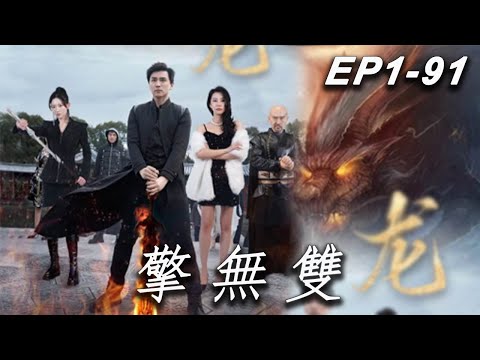 擎無雙的隂謀