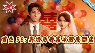 Reborn in 1998: My Ice Cream Comeback After Divorce