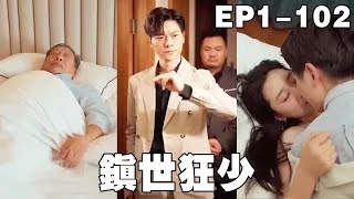 逆轉命運：絕世毉仙的奇跡