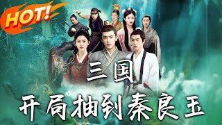 Three Kingdoms: Summoned Qin Liangyu