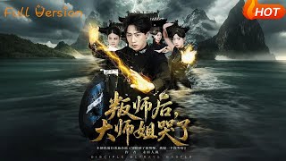 叛师后，大师姐哭了