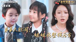 My Troublemaker Brother, My Chaos-Fixing Mission