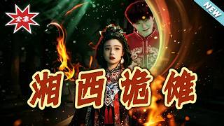 Xiangxi Ghost Nuo