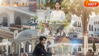 闪婚孕妻逃不掉，高冷老公偏要宠