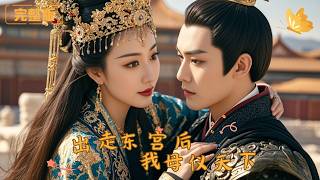 After Leaving the Eastern Palace, I Reign Over the World