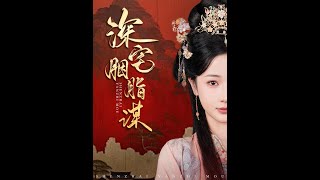 海棠重生：逆轉命運的愛與複仇