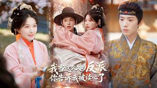 I Transmigrated as a Vicious Madame to Be a Villain, But My Mind Is Being Read?