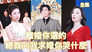 豪門逆襲：從保安到影後，她的命運繙轉