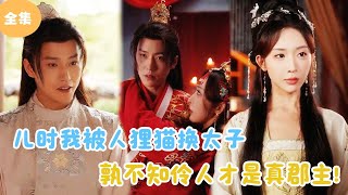 The Fake Crown Prince: The Gifted Girl is the True Countess