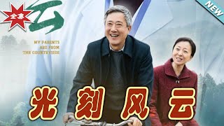 光刻風雲：逆轉命運的光芒