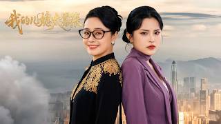 我的兒媳太囂張